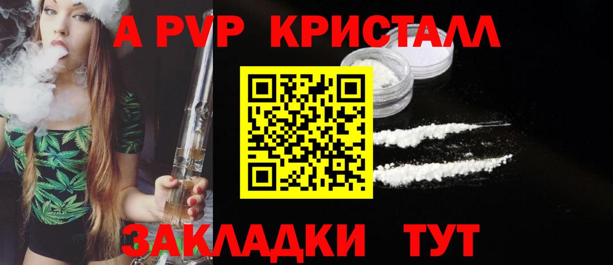 Альфа ПВП крисы CK  А ПВП Соль  Вход с VPN  Магадан  A PVP СК 