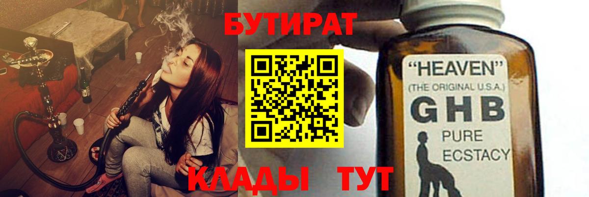 Магадан  Бутират  Вход с VPN  БУТИРАТ вода 