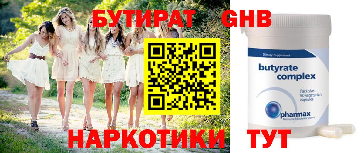 Бутират BDO 33% Магадан