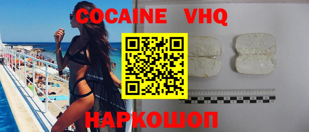 КОКАИН VHQ Магадан