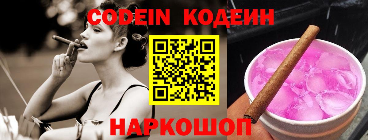 Кодеиновый сироп Lean Purple Drank Магадан