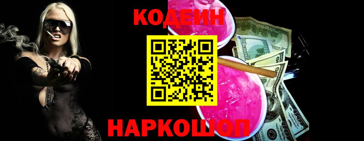 Кодеиновый сироп Lean Purple Drank  Вход с VPN  Магадан  Codein напиток Lean (лин) 