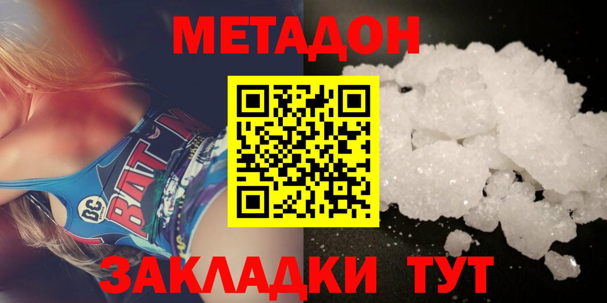 МЕТАДОН мёд  Вход с VPN  Магадан  МЕТАДОН methadone 